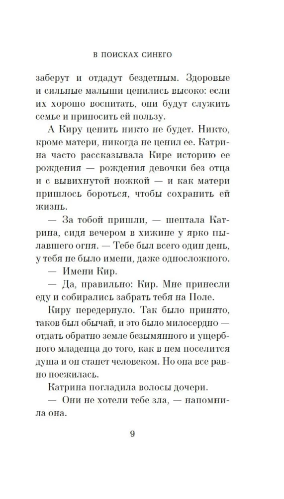 В поисках синего